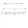 Металлочерепица Гранд Лайн Kvinta plus 3D глянец 0.45