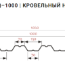 ПРОФНАСТИЛ Н-60 А,R КРОВЕЛЬНЫЙ